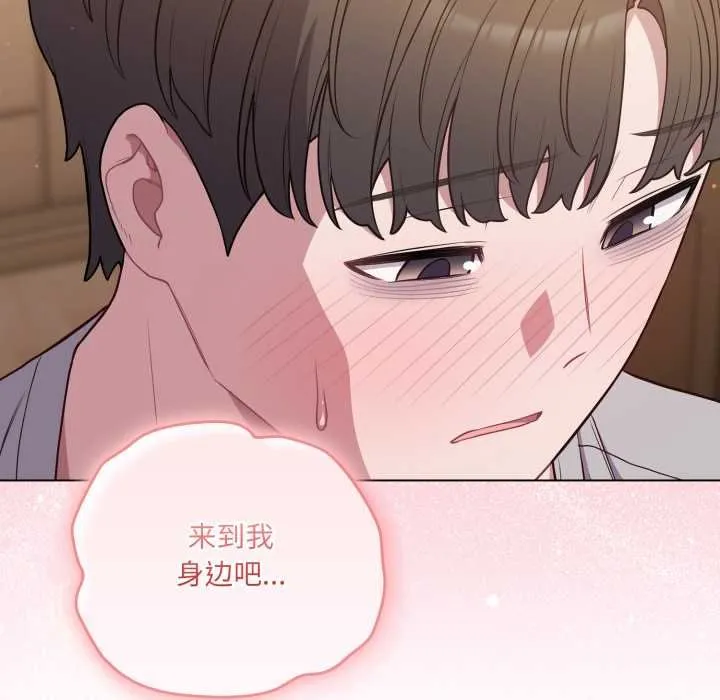 喵来的恋爱 第47話 第107页