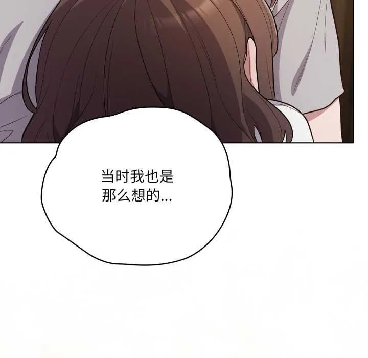 喵来的恋爱 第47話 第103页