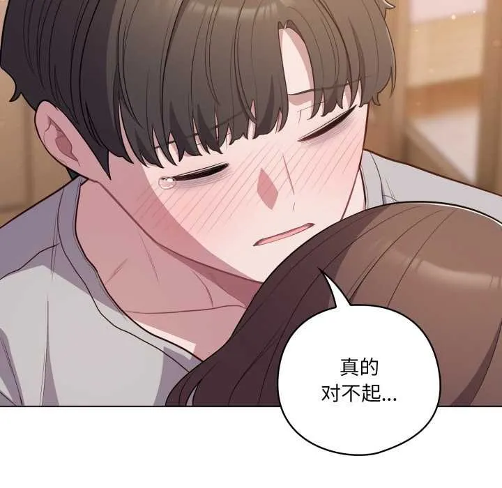 喵来的恋爱 第47話 第117页