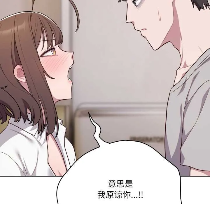 喵来的恋爱 第47話 第85页