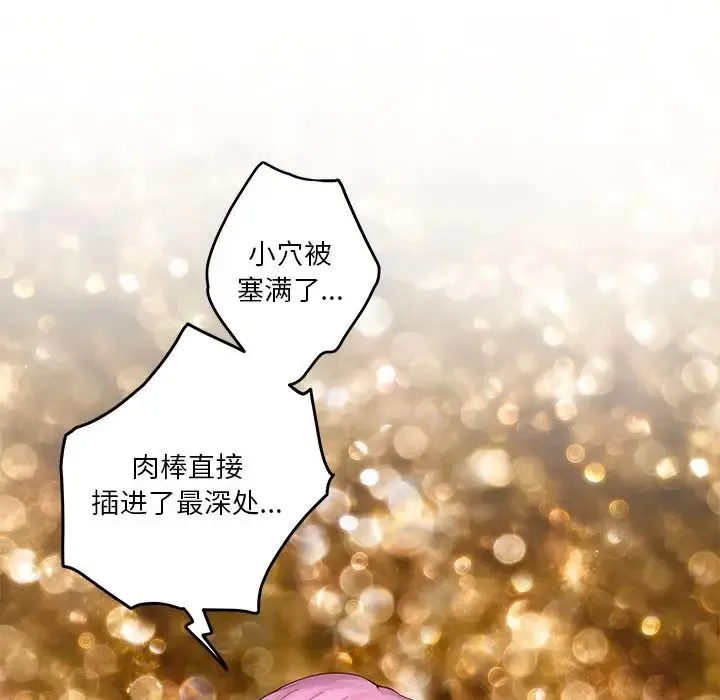 极乐之神 第7話 第110页