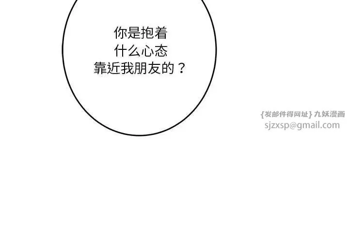 极乐之神 第7話 第3页