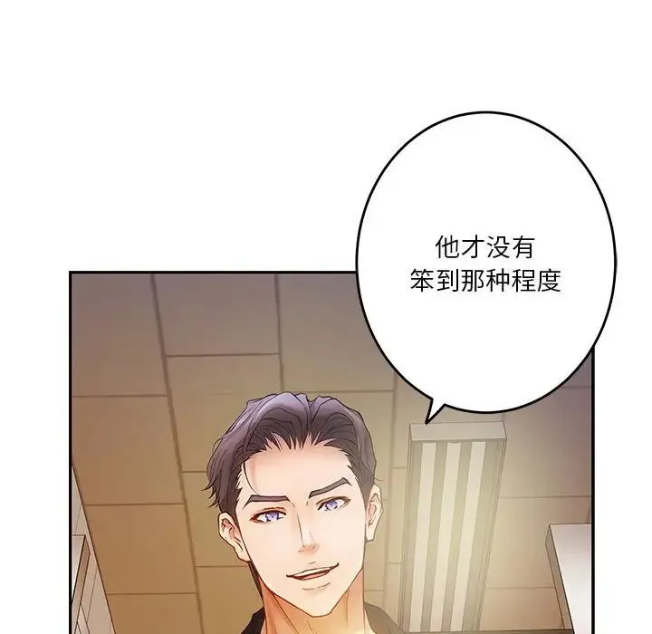 极乐之神 第7話 第6页