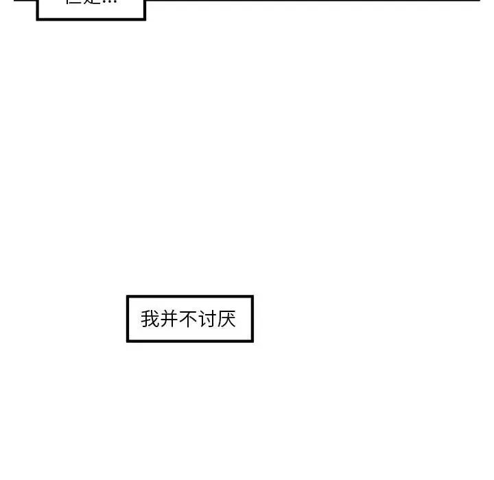 极乐之神 第7話 第95页