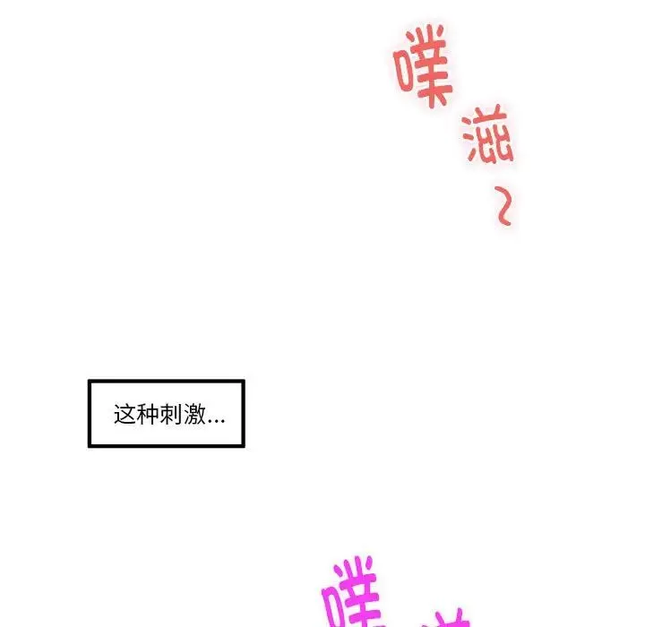 极乐之神 第7話 第135页