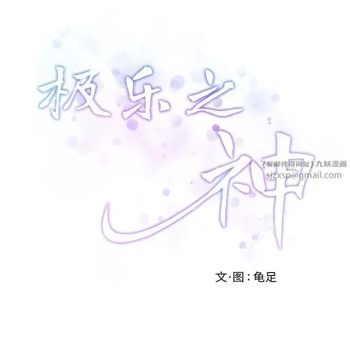 极乐之神 第7話 第201页