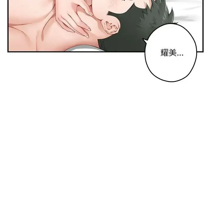 极乐之神 第7話 第182页