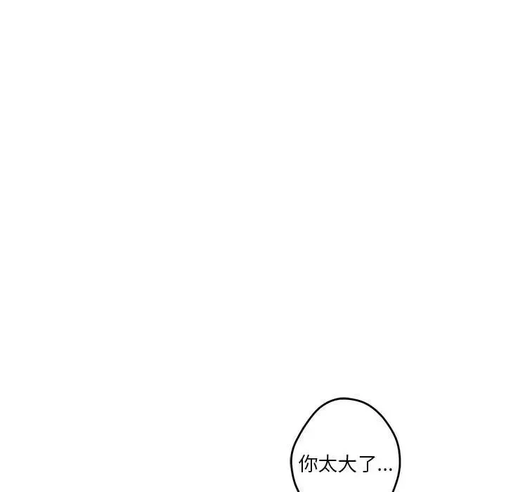 极乐之神 第7話 第93页