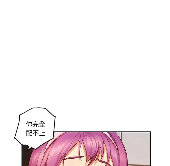 极乐之神 第7話 第10页