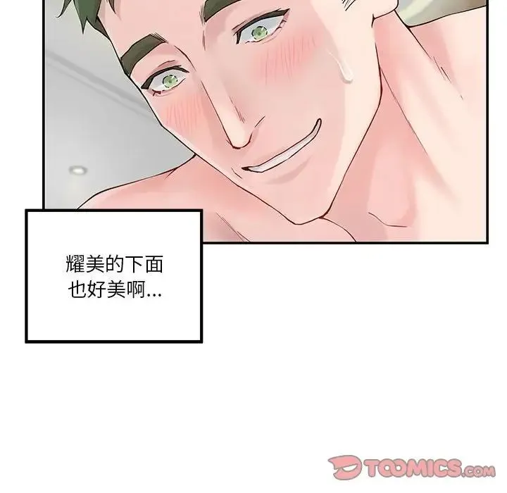极乐之神 第7話 第68页