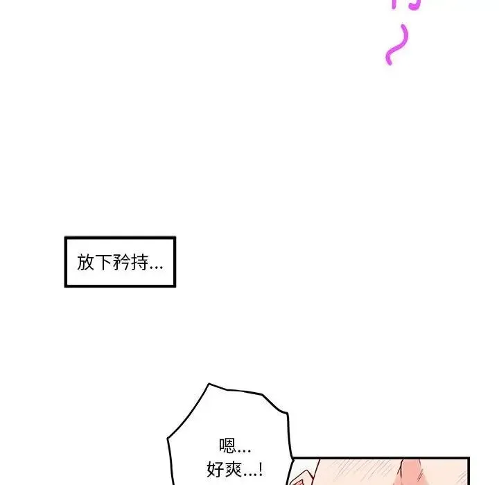极乐之神 第7話 第126页