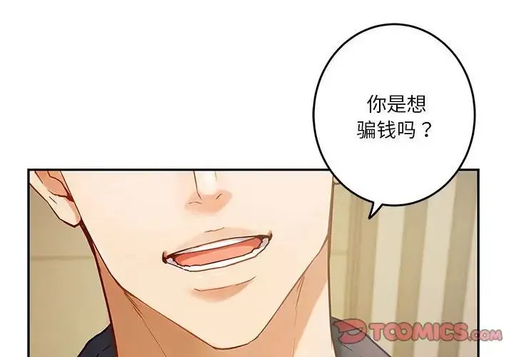 极乐之神 第7話 第4页
