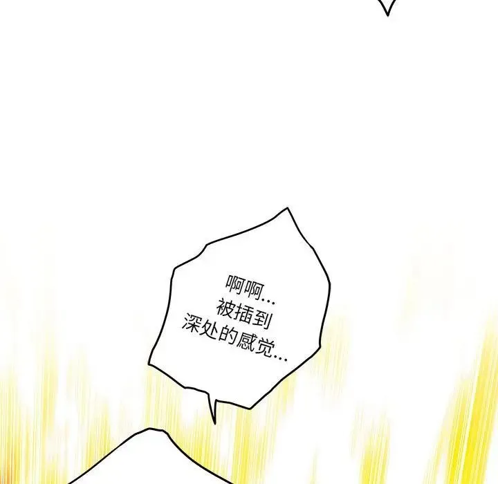 极乐之神 第7話 第154页