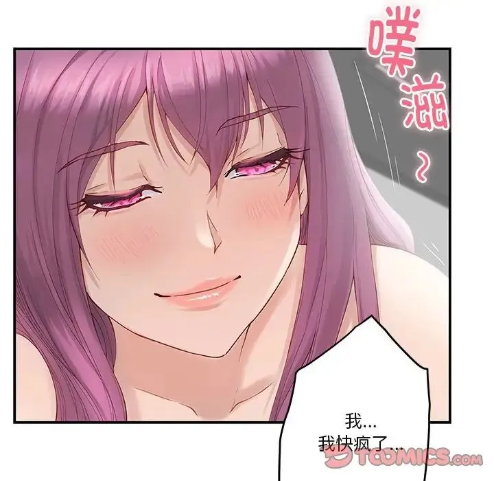 极乐之神 第7話 第132页