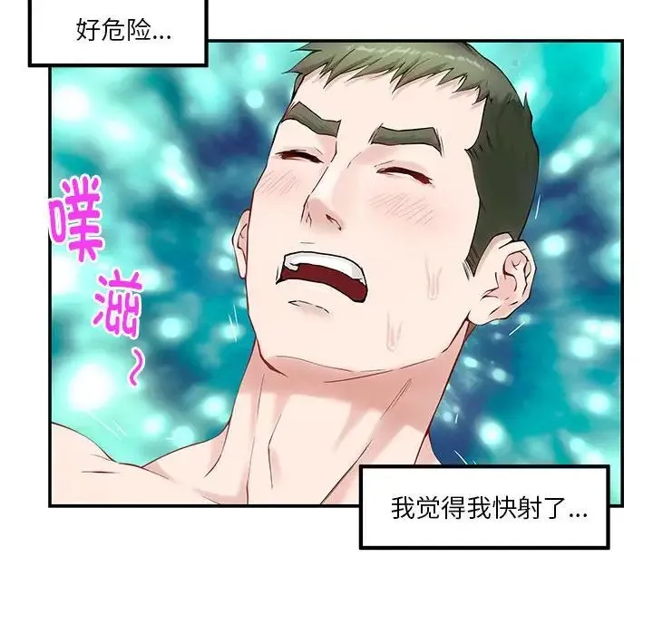 极乐之神 第7話 第134页