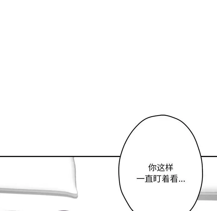 极乐之神 第7話 第69页
