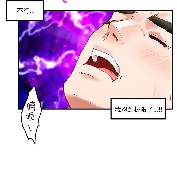 极乐之神 第7話 第138页