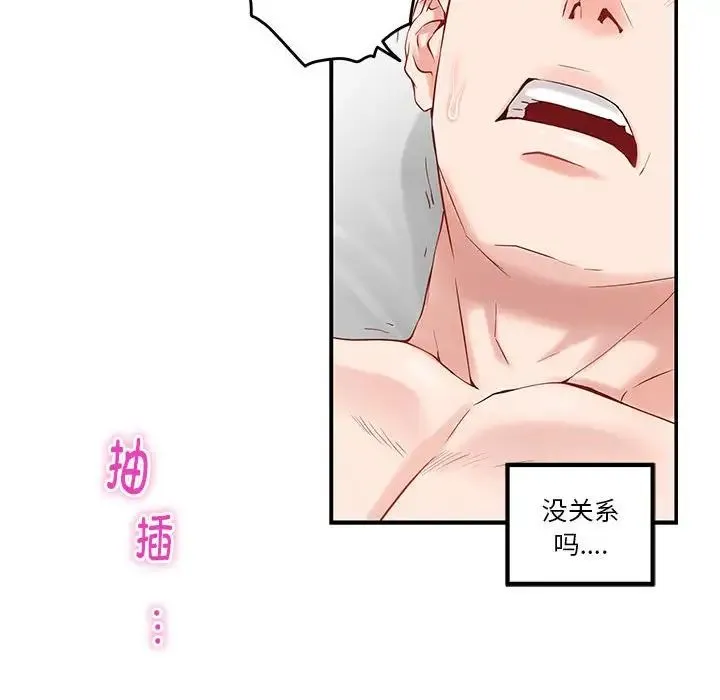 极乐之神 第7話 第127页