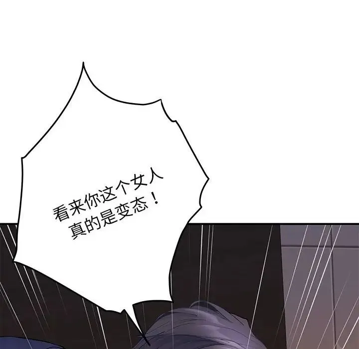 极乐之神 第7話 第32页