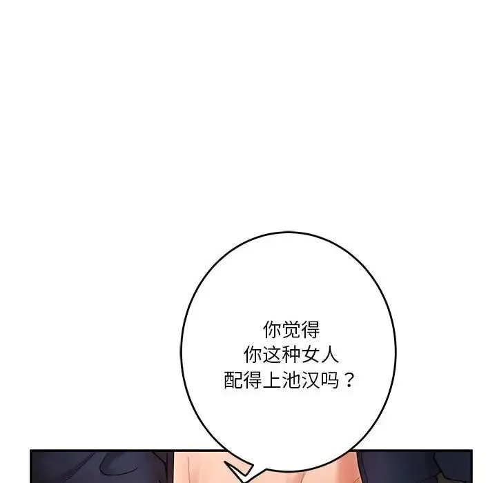 极乐之神 第7話 第8页