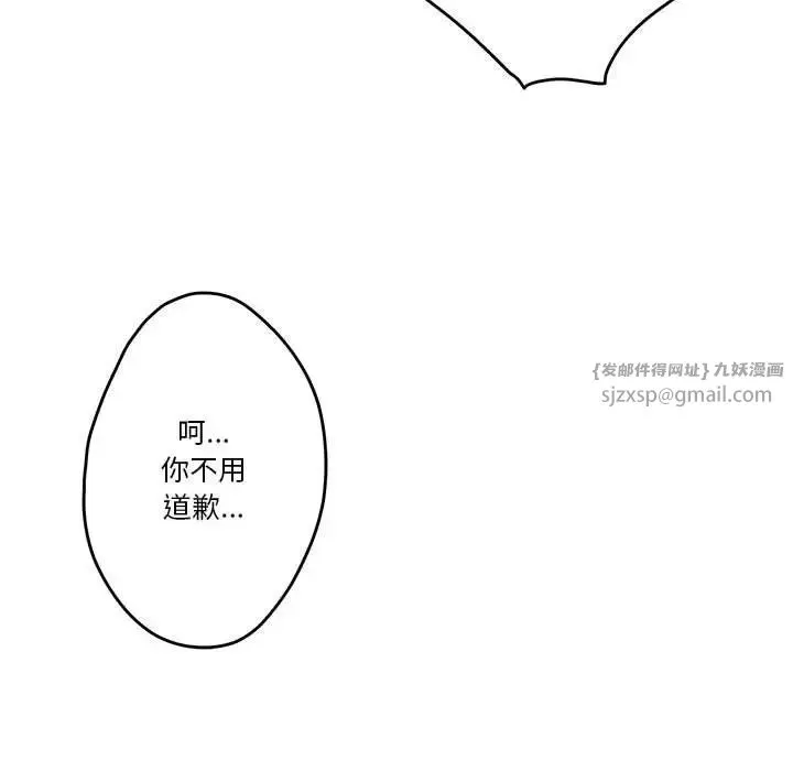 极乐之神 第7話 第72页