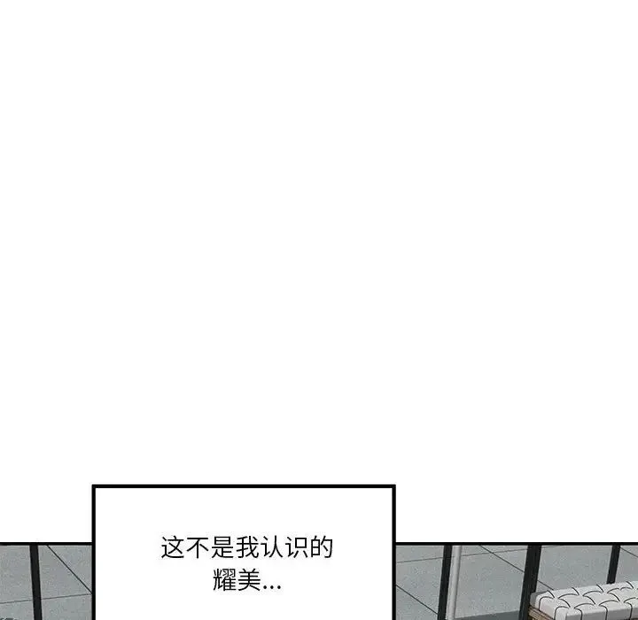 极乐之神 第7話 第83页