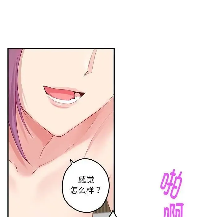 极乐之神 第7話 第128页