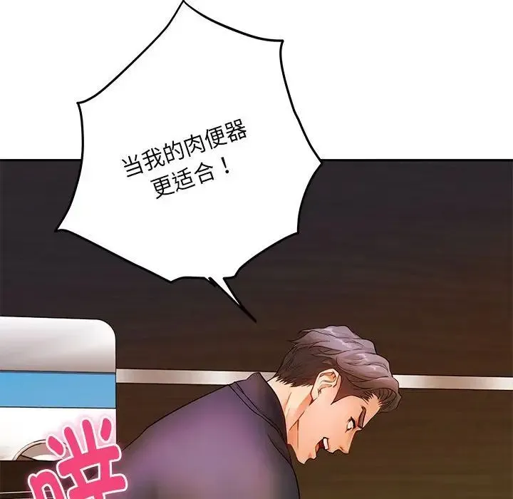 极乐之神 第7話 第17页