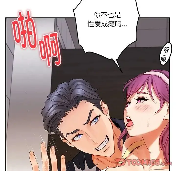 极乐之神 第7話 第36页
