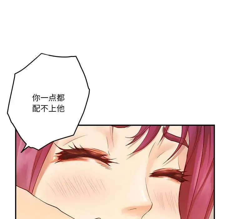 极乐之神 第7話 第12页