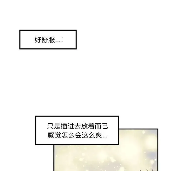 极乐之神 第7話 第108页