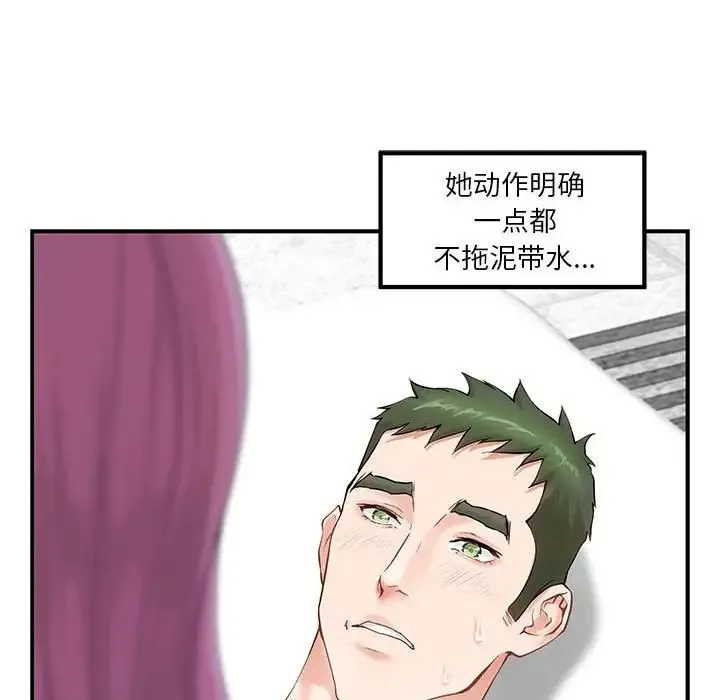 极乐之神 第7話 第81页