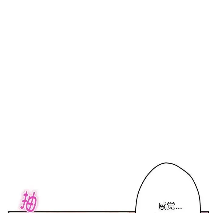 极乐之神 第7話 第124页