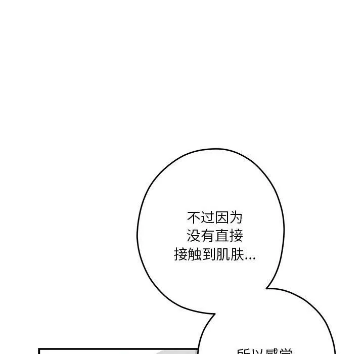 极乐之神 第12話 第61页