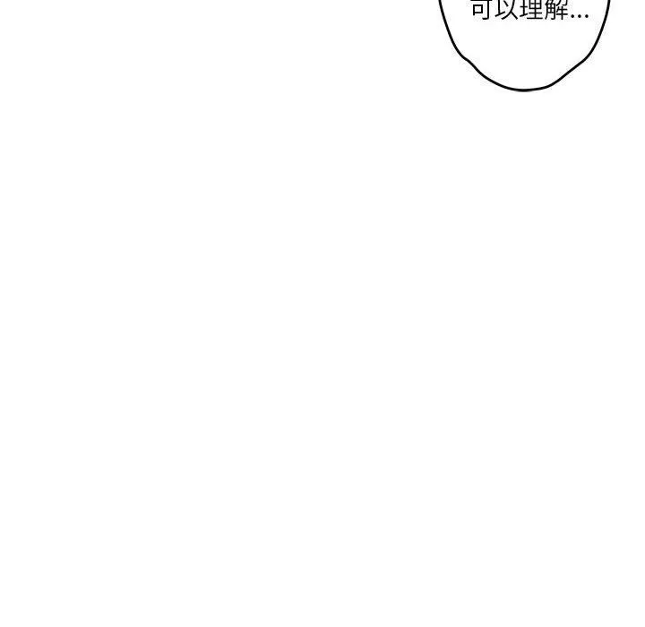 极乐之神 第12話 第30页