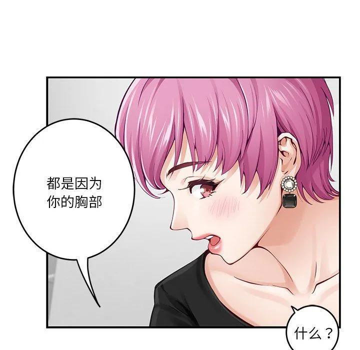极乐之神 第12話 第38页