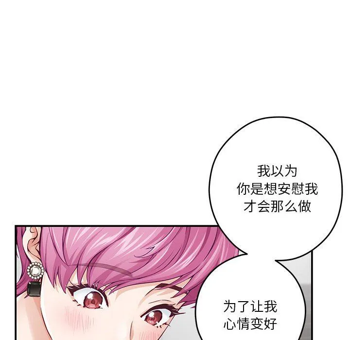 极乐之神 第12話 第46页