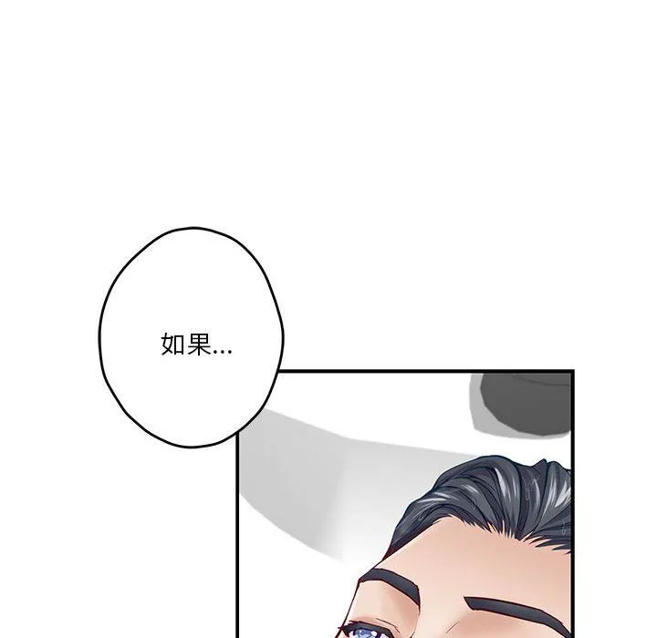 极乐之神 第12話 第71页