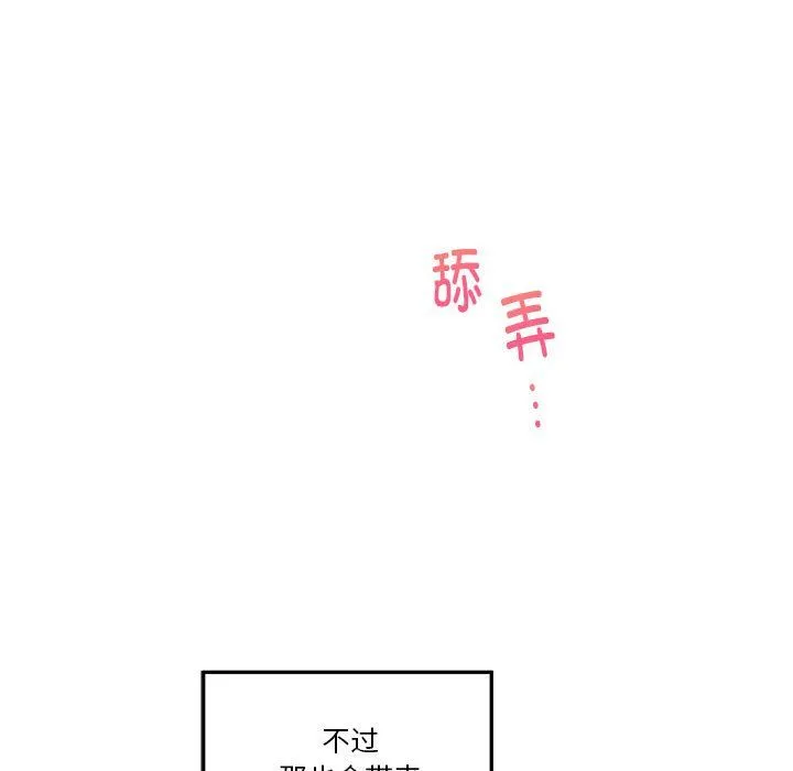 极乐之神 第12話 第177页