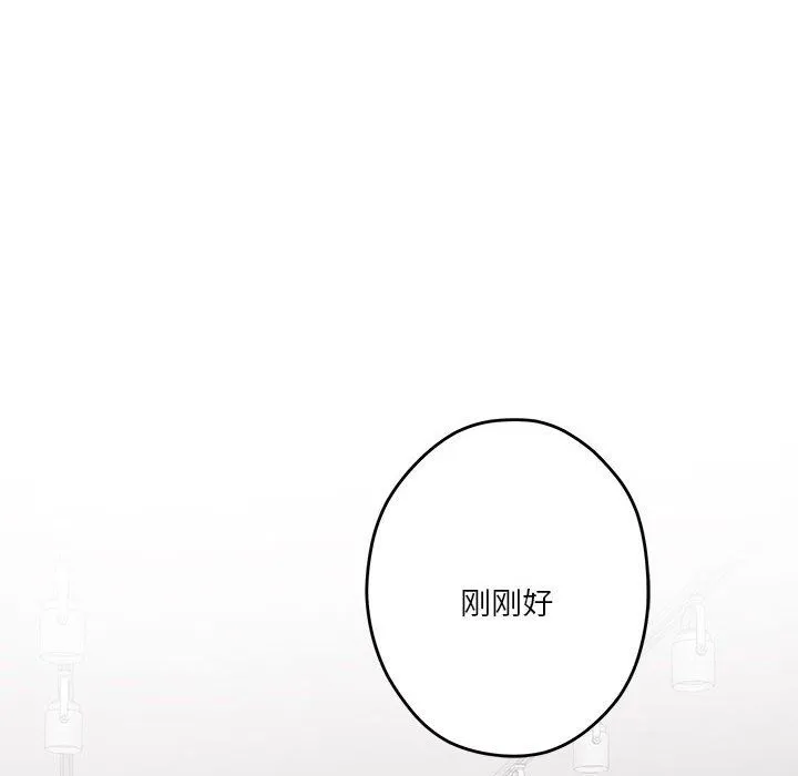 极乐之神 第12話 第12页