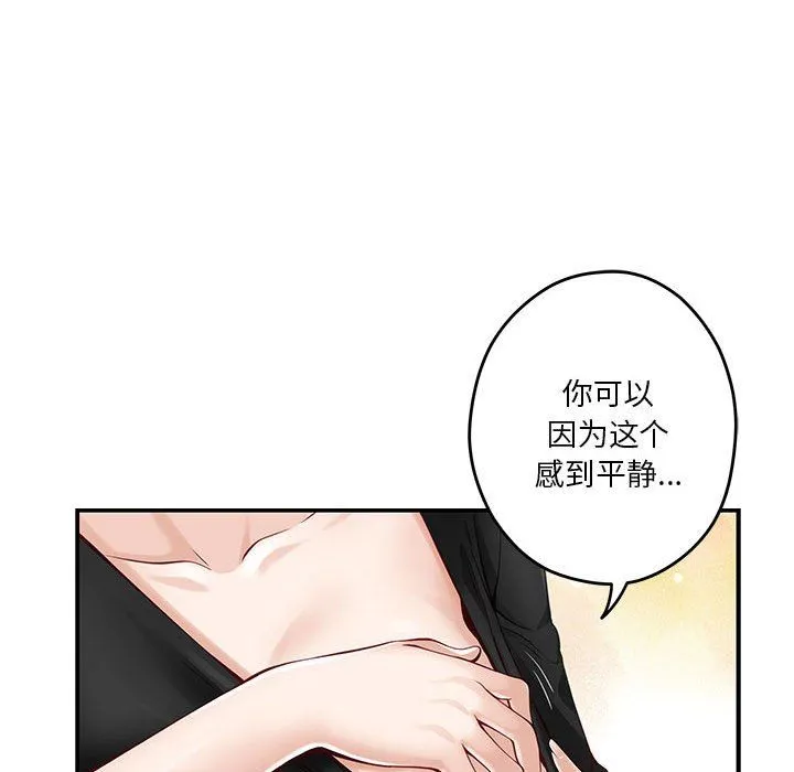 极乐之神 第12話 第73页