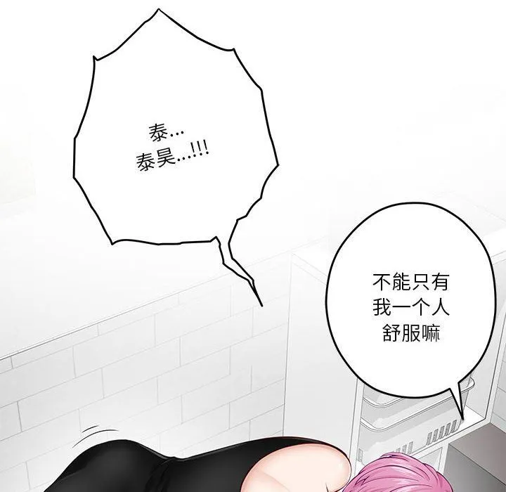 极乐之神 第12話 第147页