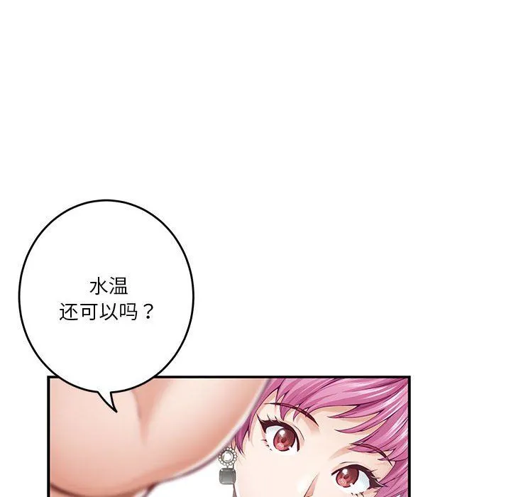 极乐之神 第12話 第8页