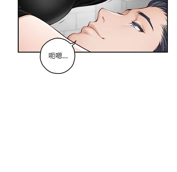 极乐之神 第12話 第11页