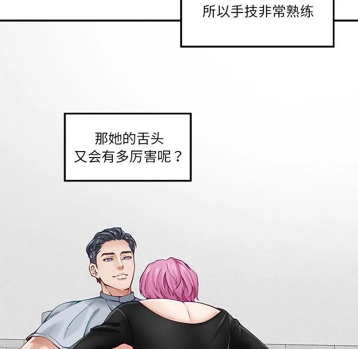 极乐之神 第12話 第173页