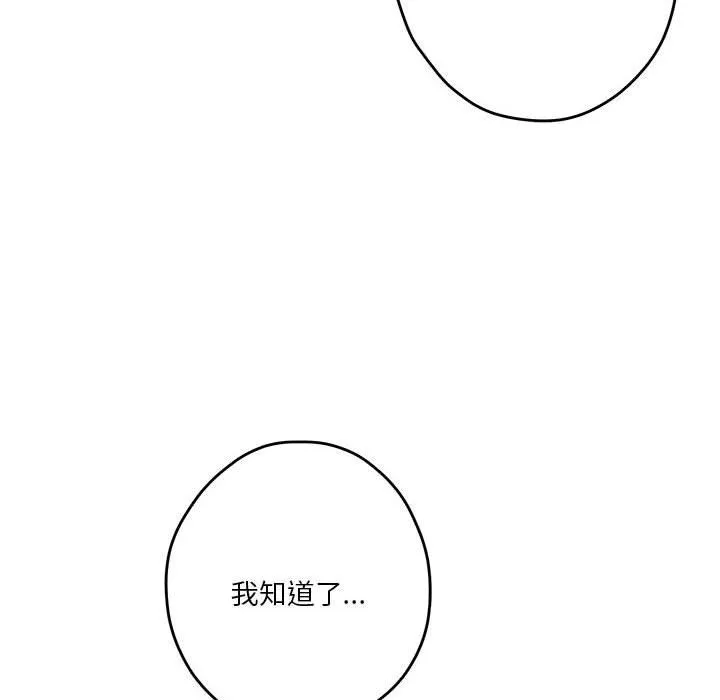 极乐之神 第12話 第166页