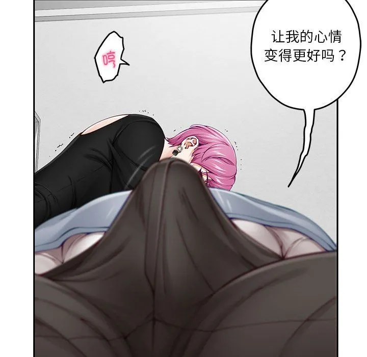 极乐之神 第12話 第131页