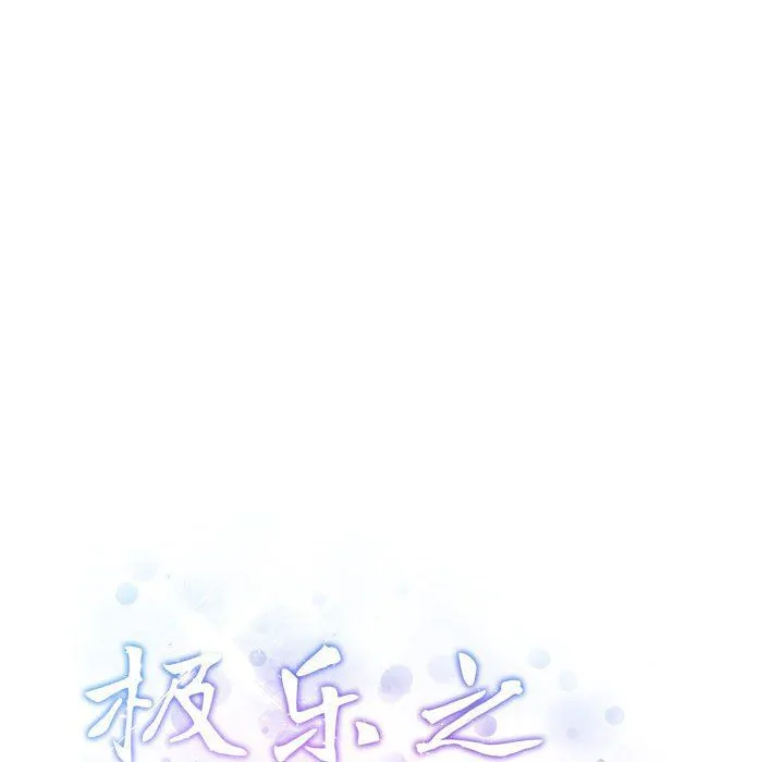 极乐之神 第12話 第186页