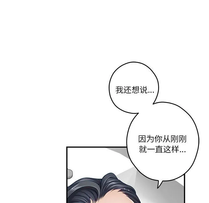 极乐之神 第12話 第44页