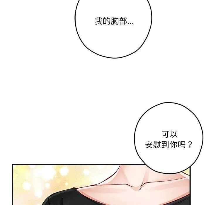 极乐之神 第12話 第55页